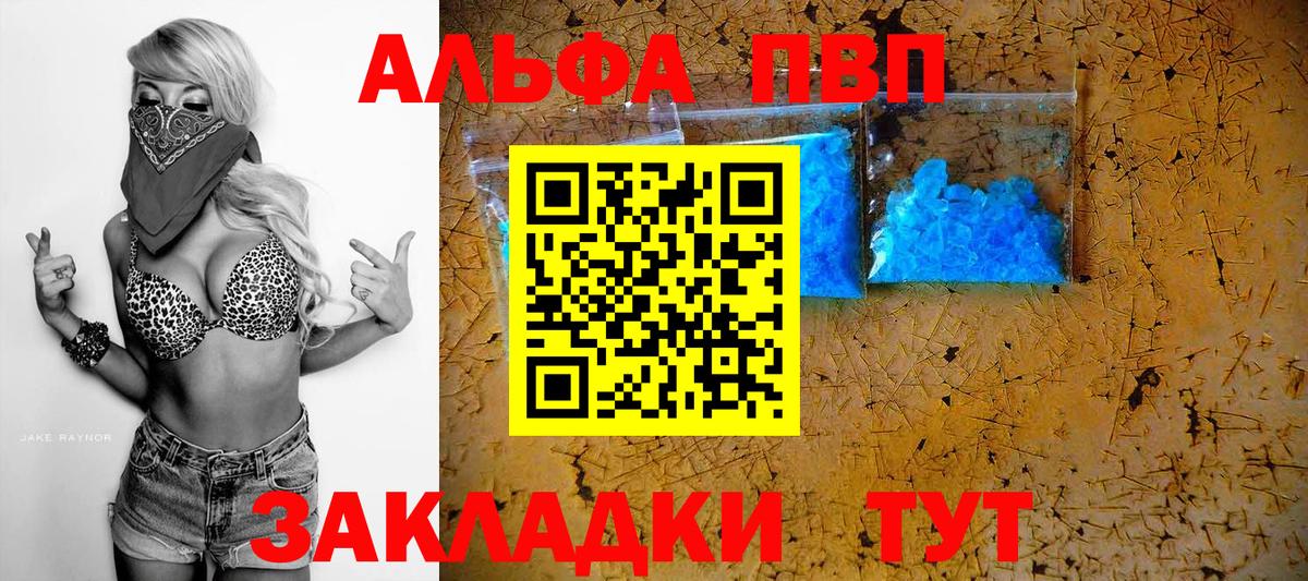 Альфа ПВП Соль Юрга