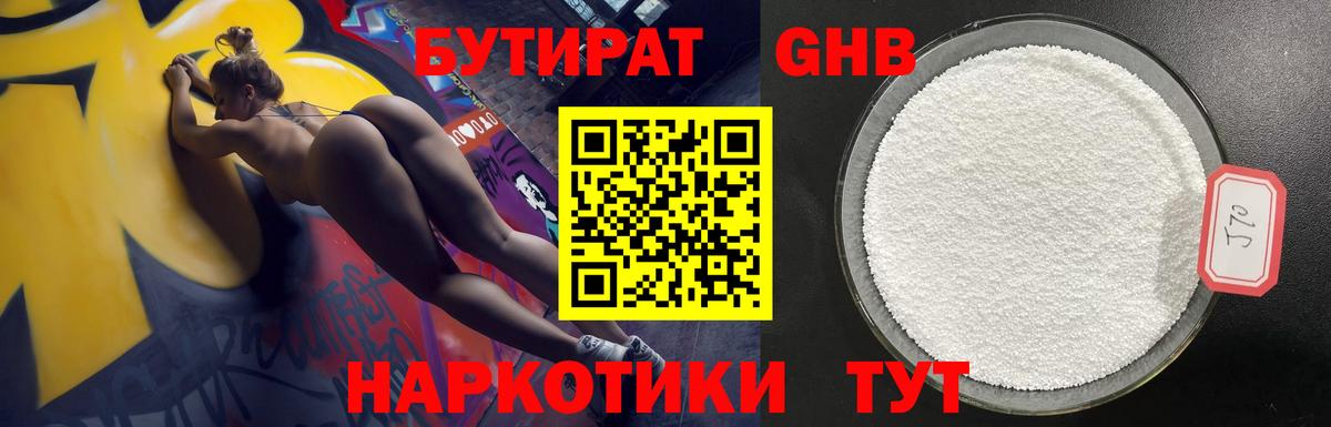 Юрга  БУТИРАТ BDO  Бутират  Вход с VPN 