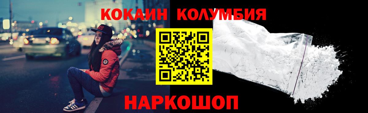Кокаин Columbia Юрга