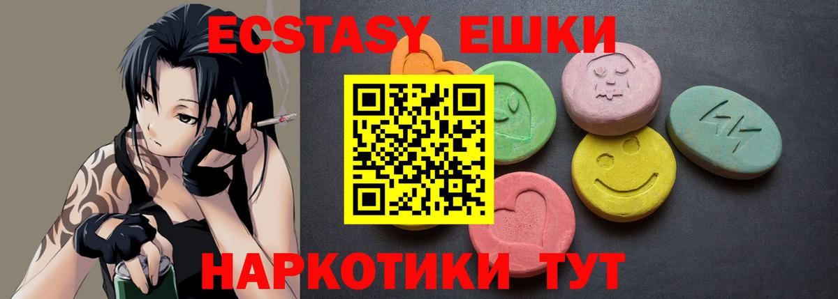 ЭКСТАЗИ ешки Юрга