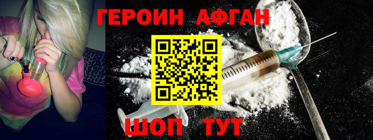 Героин хмурый  ГЕРОИН  Юрга  Вход с VPN 