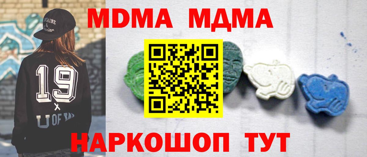 МДМА crystal  Вход с VPN  MDMA молли  MDMA  Юрга 