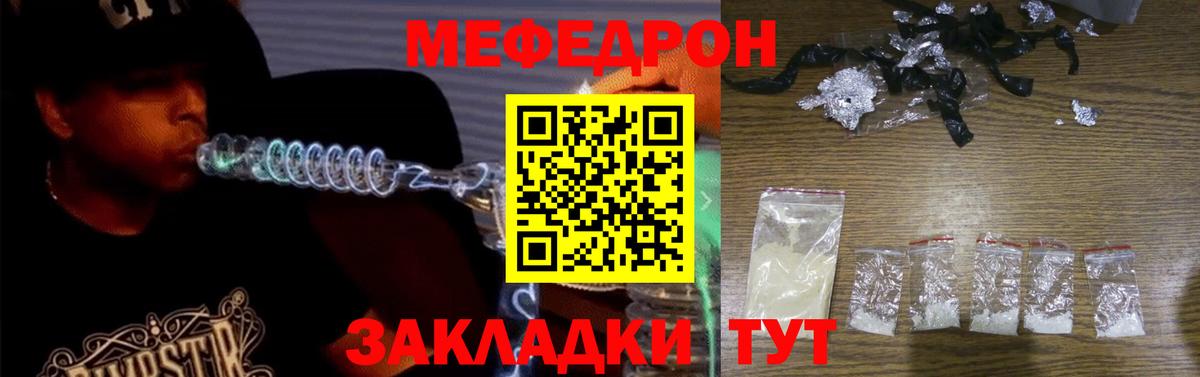 Меф мяу мяу  Юрга