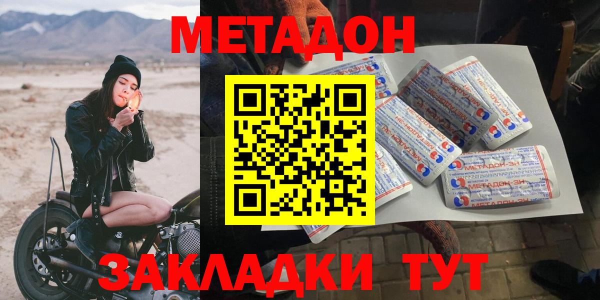 Юрга  МЕТАДОН кристалл  Вход с VPN  Метадон VHQ 